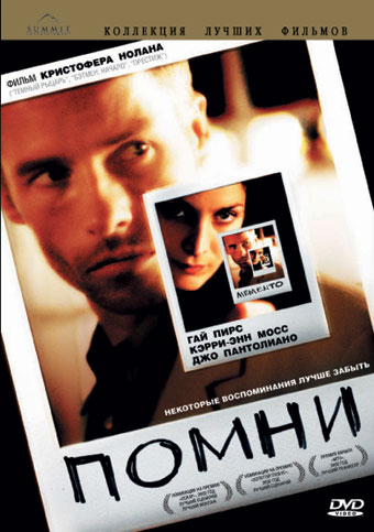 Фильм Помни (2000)