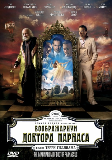 Фильм Воображариум доктора Парнаса (2009)