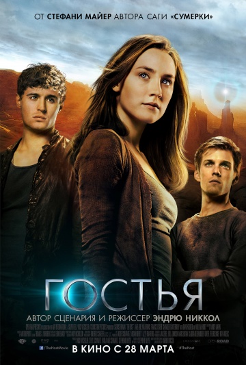 Фильм Гостья (2013)