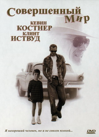 Совершенный мир 1993 - Андрей Гаврилов