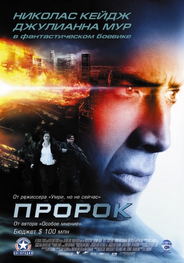 Фильм Пророк (2007)