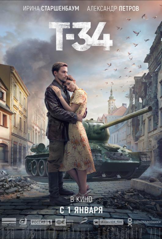Фильм Т-34 (2018)