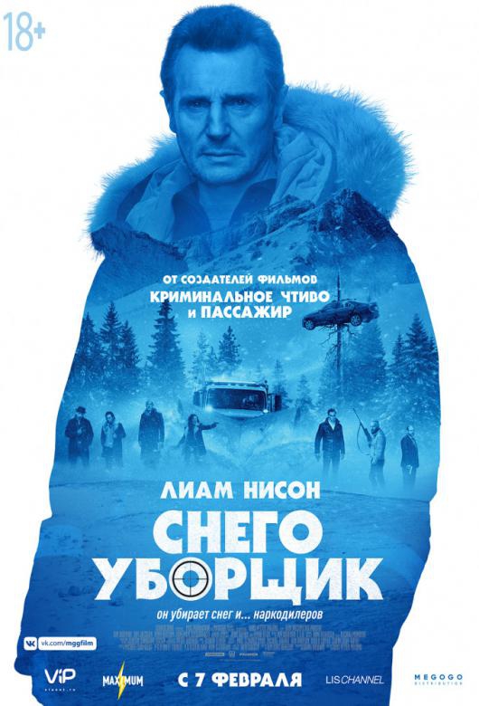 Фильм Снегоуборщик (2019)