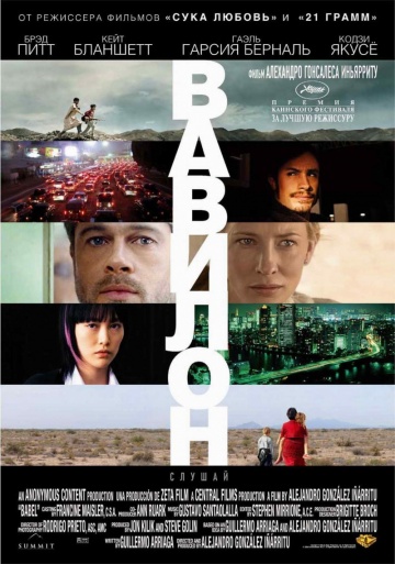 Фильм Вавилон (2006)