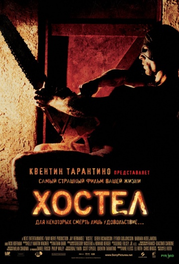 Фильм Хостел (2005)