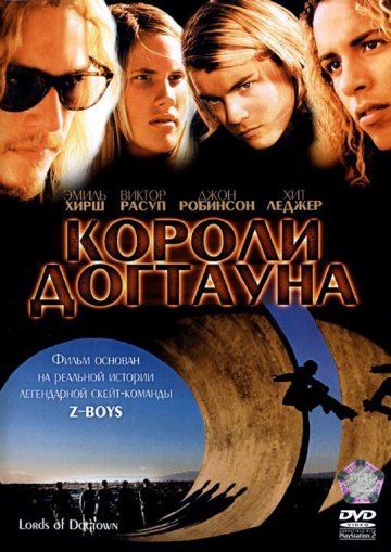 Фильм Короли Догтауна (2005)