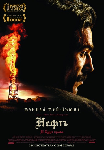 Фильм Нефть (2007)