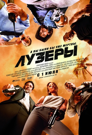 Фильм Лузеры (2010)