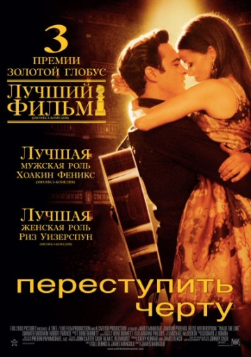Фильм Переступить черту (2005)