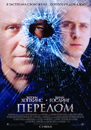 Фильм Перелом (2007)