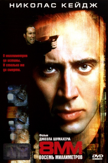 Фильм 8 миллиметров (1999)