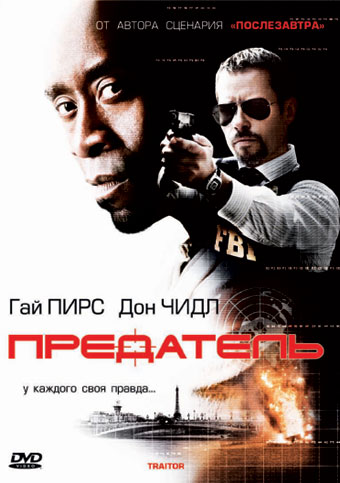 Фильм Предатель (2008)