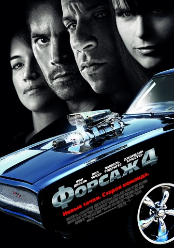 Фильм Форсаж 4 (2009)