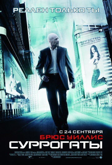 Фильм Суррогаты (2009)