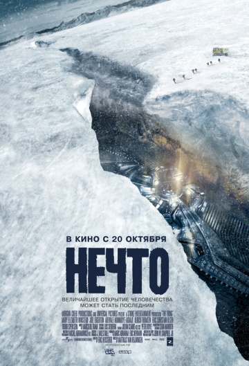 Фильм Нечто (2011)