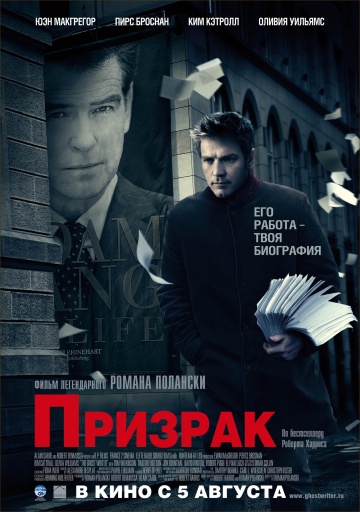 Фильм Призрак (2010)