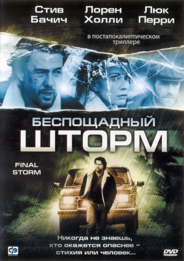 Фильм Беспощадный шторм (2010)