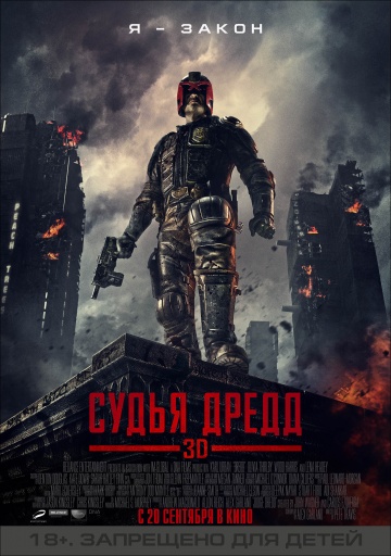 Фильм Судья Дредд 3D (2012)