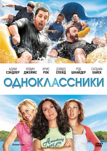 Фильм Одноклассники (2010)