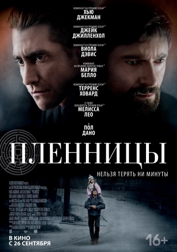Фильм Пленницы (2013)