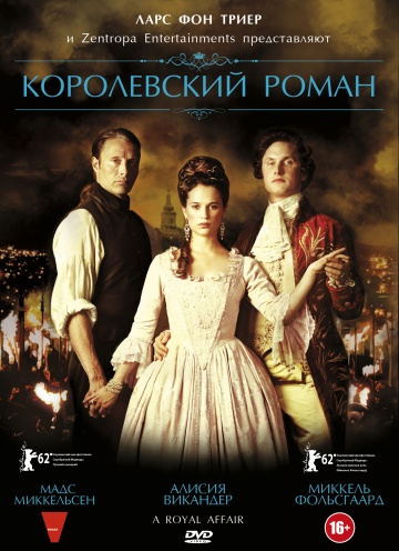Фильм Королевский роман (2012)