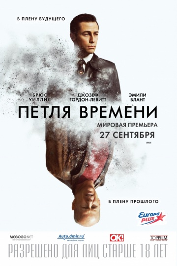 Фильм Петля времени (2012)