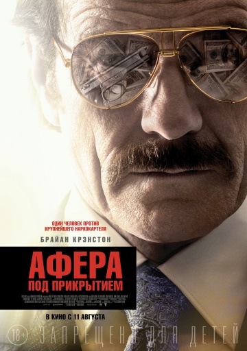 Фильм Афера под прикрытием (2016)