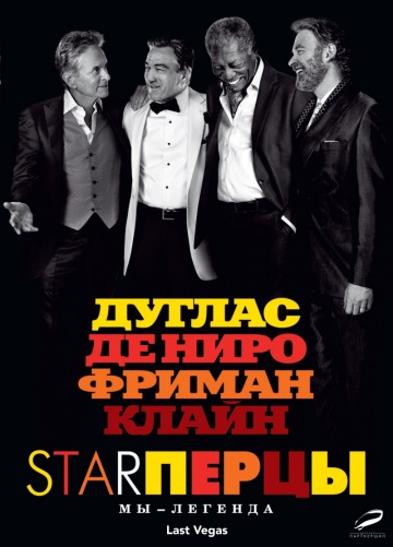 Фильм Starперцы (2013)