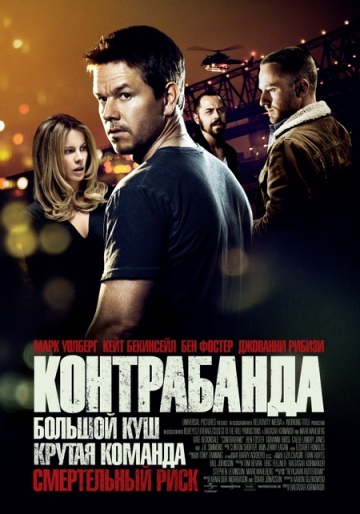 Фильм Контрабанда (2011)