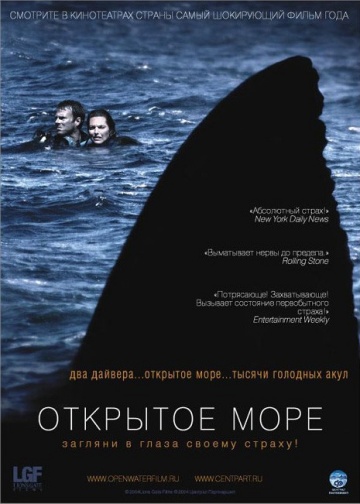 Фильм Открытое море (2003)