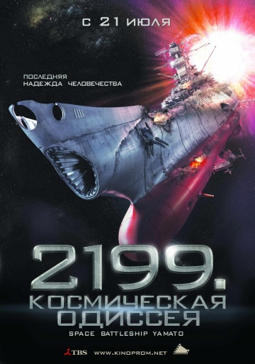 Фильм 2199: Космическая одиссея (2010)