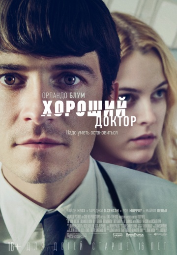 Фильм Хороший доктор (2011)