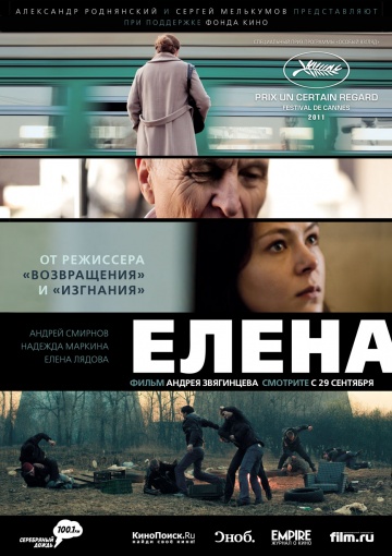 Фильм Елена (2011)