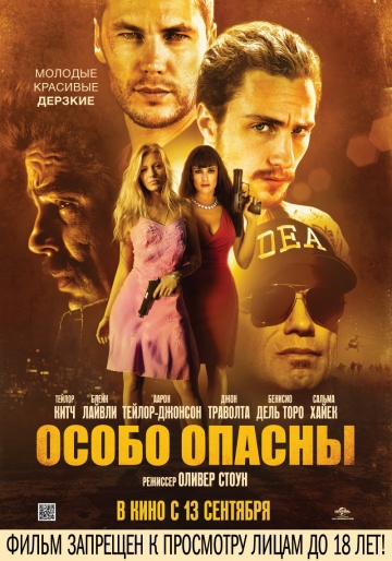 Фильм Особо опасны (2012)