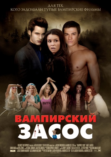 Фильм Вампирский засос (2010)