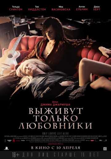 Фильм Выживут только любовники (2013)
