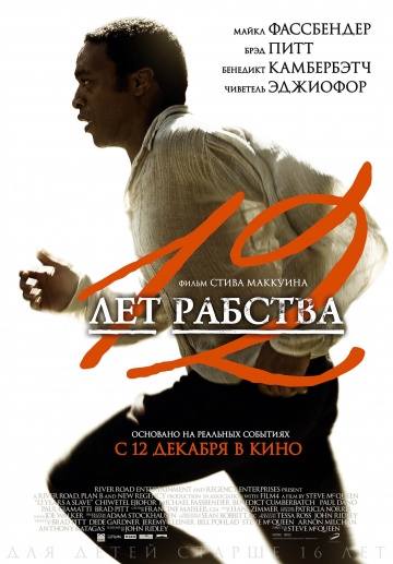 Фильм 12 лет рабства (2013)