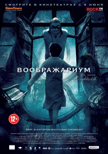 Фильм Воображариум (2012)