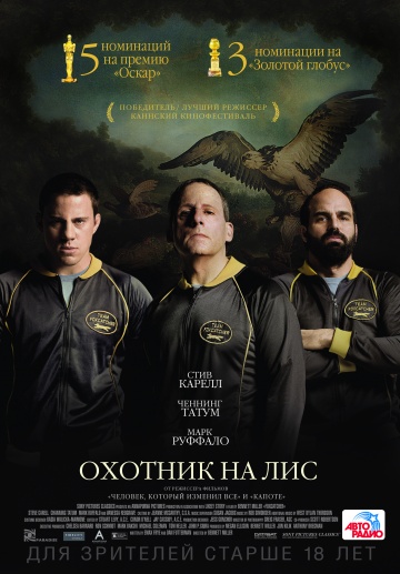 Фильм Охотник на лис (2014)