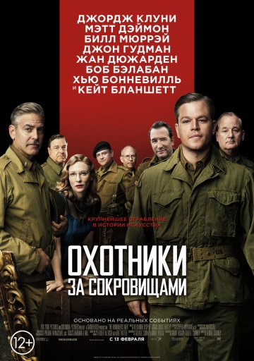 Фильм Охотники за сокровищами (2014)