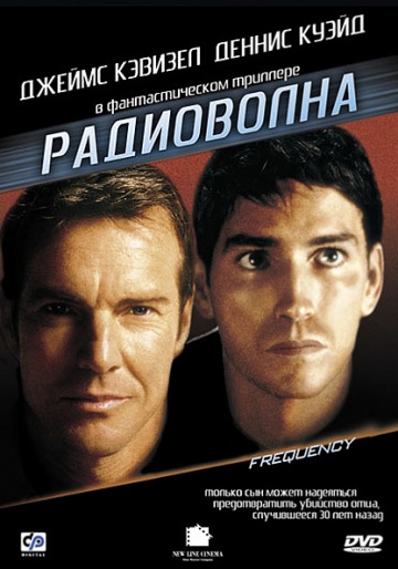 Фильм Радиоволна (2000)