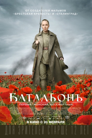 Фильм Батальонъ (2014)