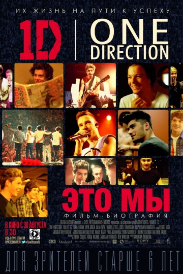 Фильм One Direction: Это мы (2013)