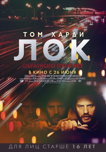 Фильм Лок (2013)
