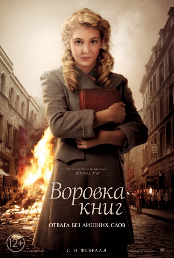Фильм Воровка книг (2013)