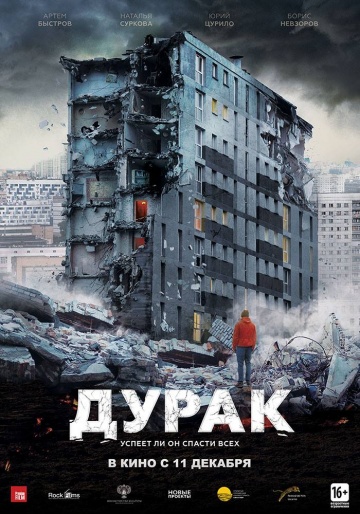 Фильм Дурак (2014)