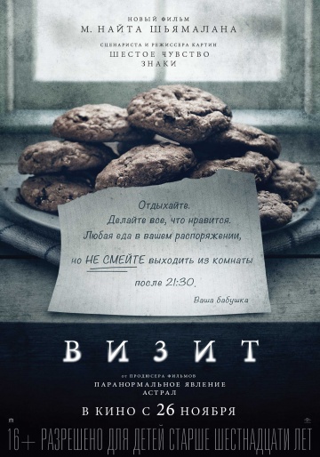 Фильм Визит (2015)