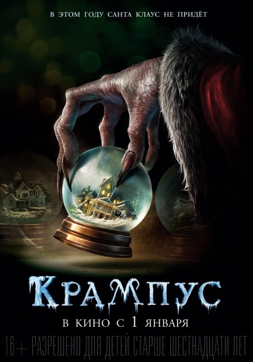 Фильм Крампус (2015)