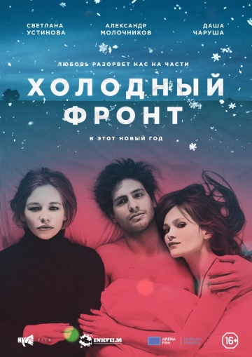 Фильм Холодный фронт (2015)