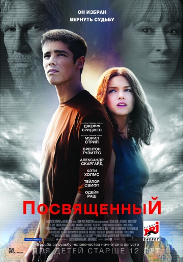 Фильм Посвященный (2014)